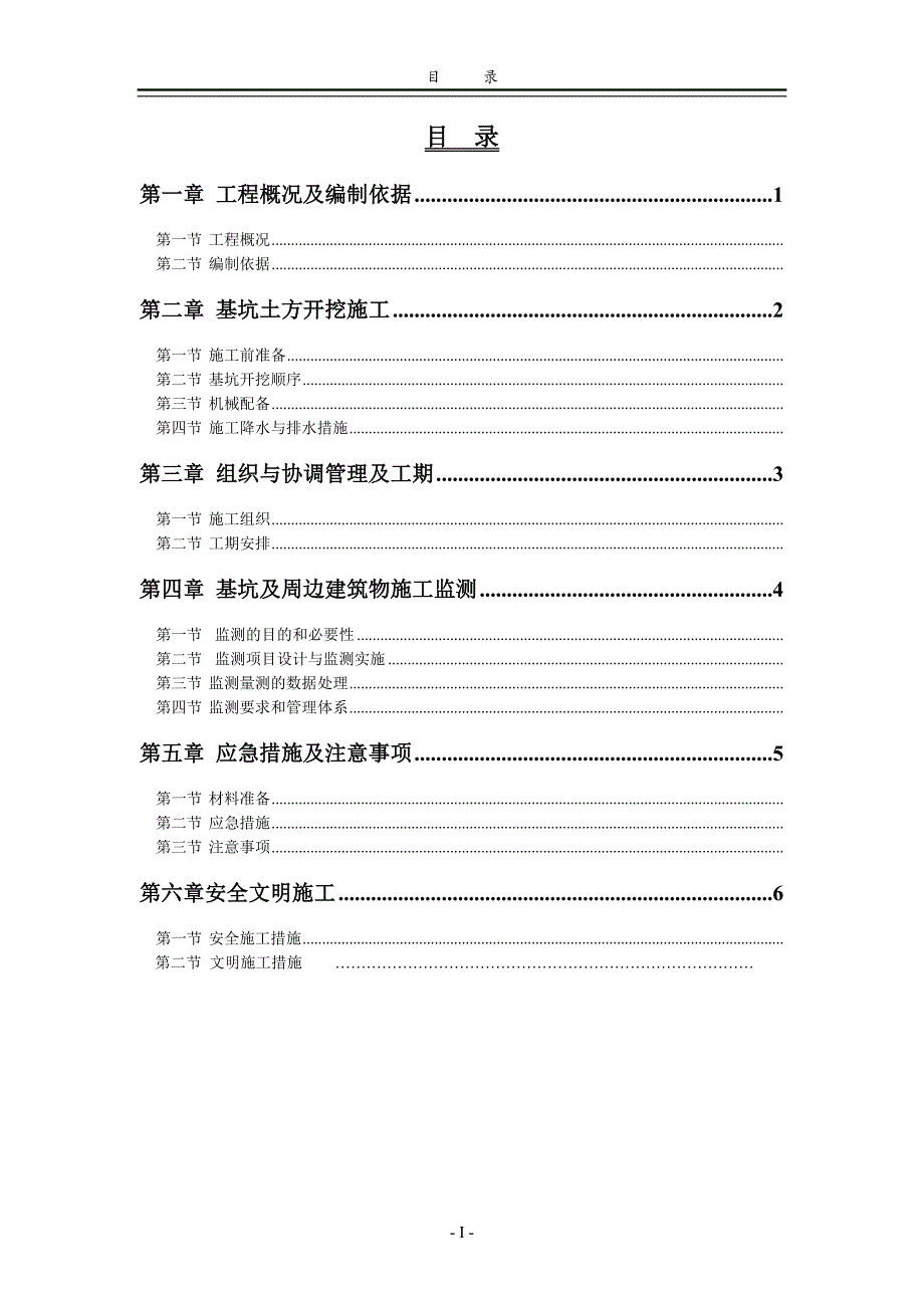 万福河土方开挖施工组织设计.doc_第2页