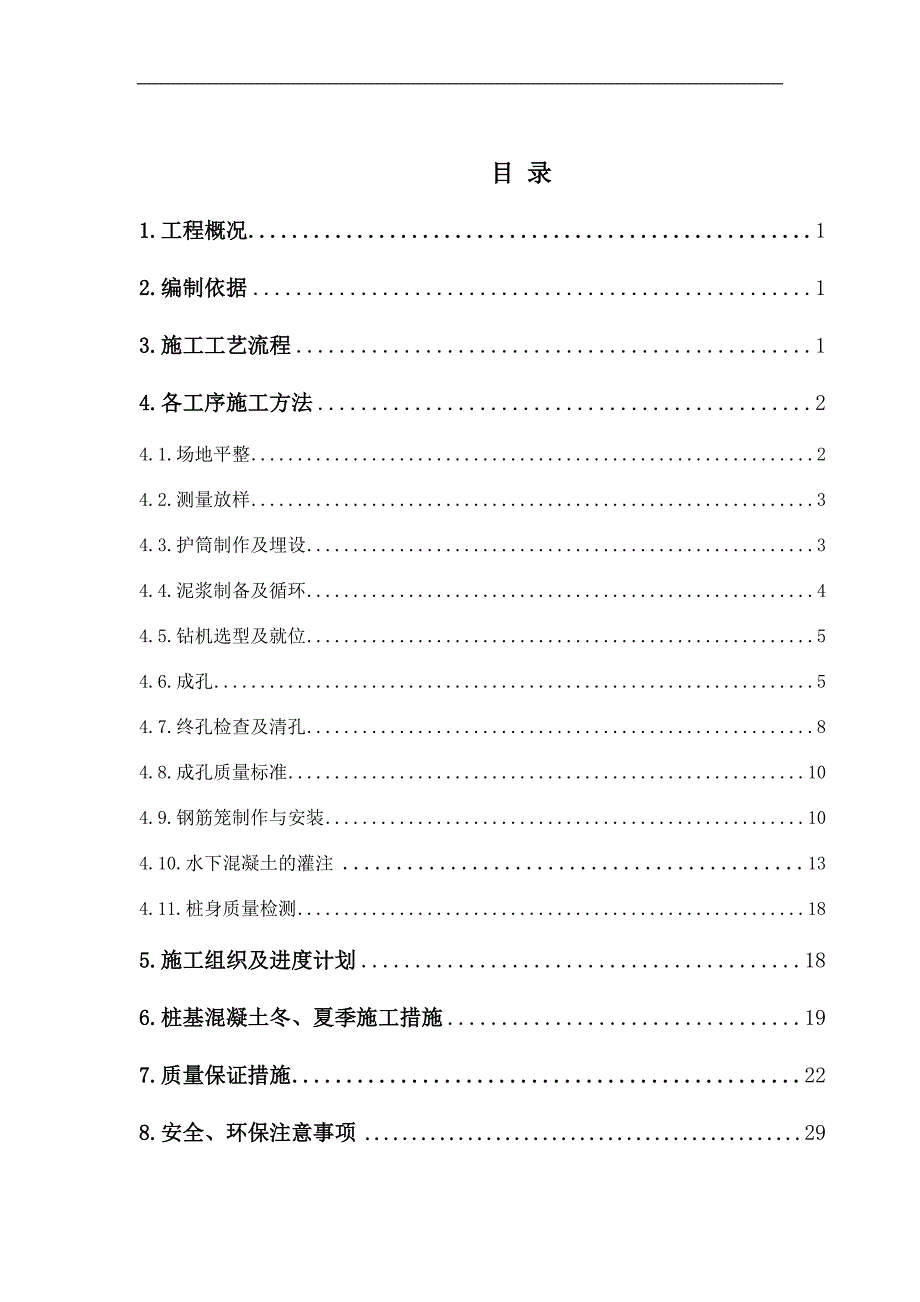 三标钻孔灌注桩施工方案.doc_第2页