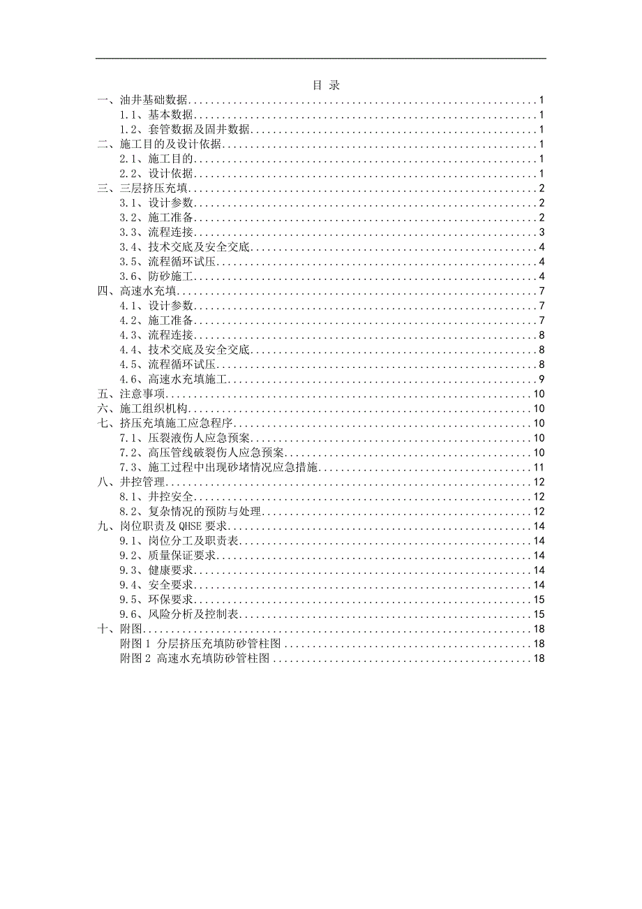 XX井防砂施工设计.doc_第2页