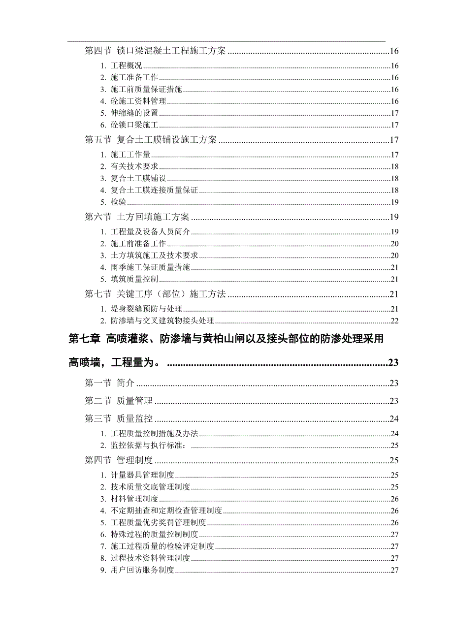 【施工组织设计】恒智天成大堤施工组织设计方案.doc_第2页