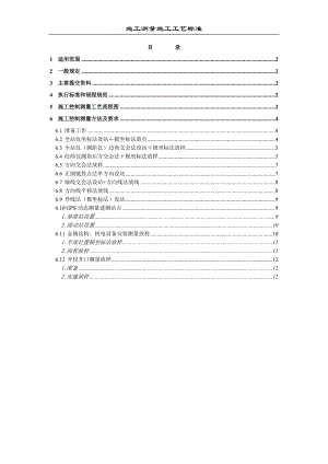 XY-7.3施工测量施工工艺标准.doc