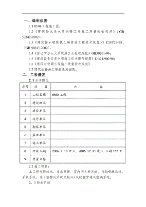 [报告精品]给排水采暖安装工程施工方案.doc