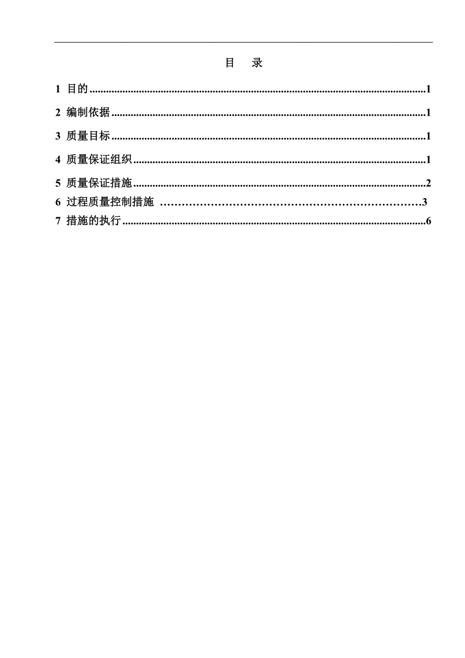 内蒙古某发电厂1×330MW空冷供热机组混凝土施工质量保证措施.doc_第2页