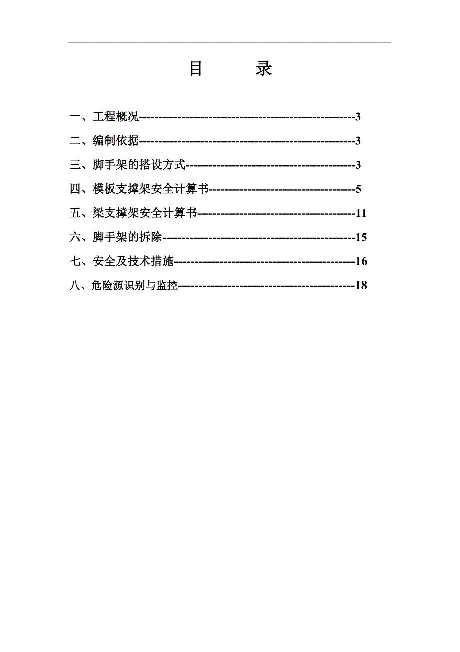 XX联合厂房模板及支架工程施工方案.doc_第2页