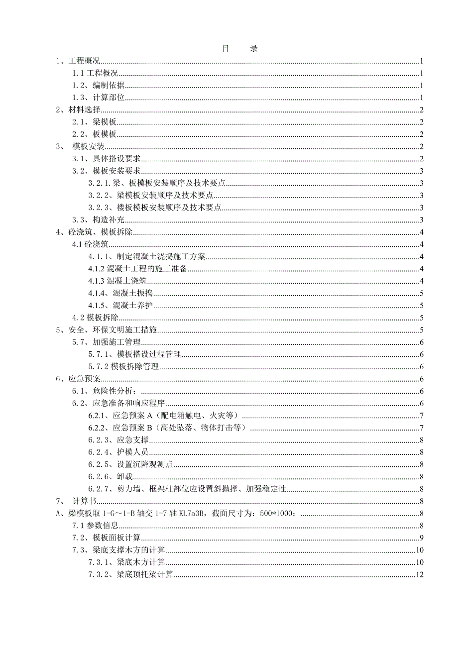 一德街高大模板、大荷载支撑、模板、专项施工方案.doc_第2页