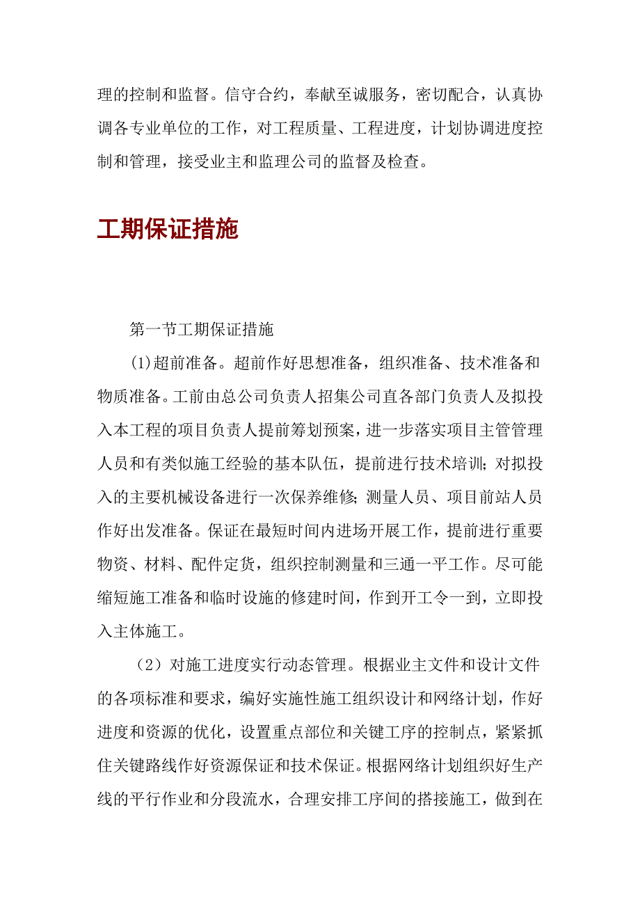 xx发电厂边坡稳定施工组织设计.doc_第3页