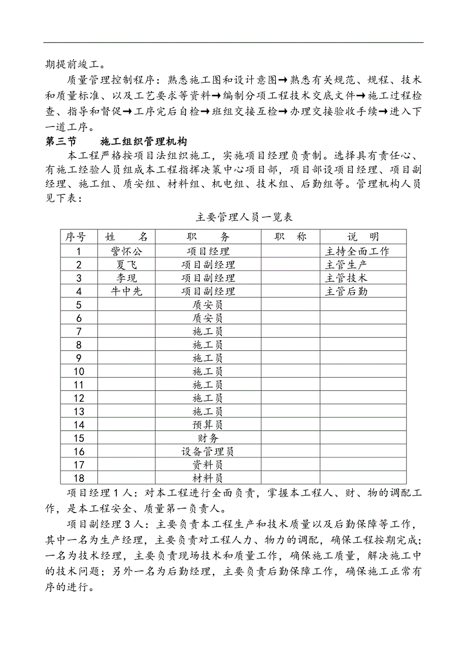 孟州市大农养殖专业合作社办公、宿舍楼土建施工方案范本.doc_第3页