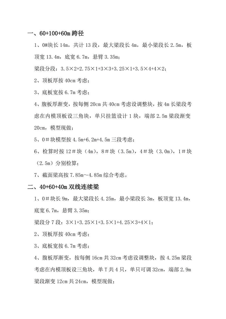 xxx特大桥mmm连续箱梁施工挂篮检算.doc_第2页