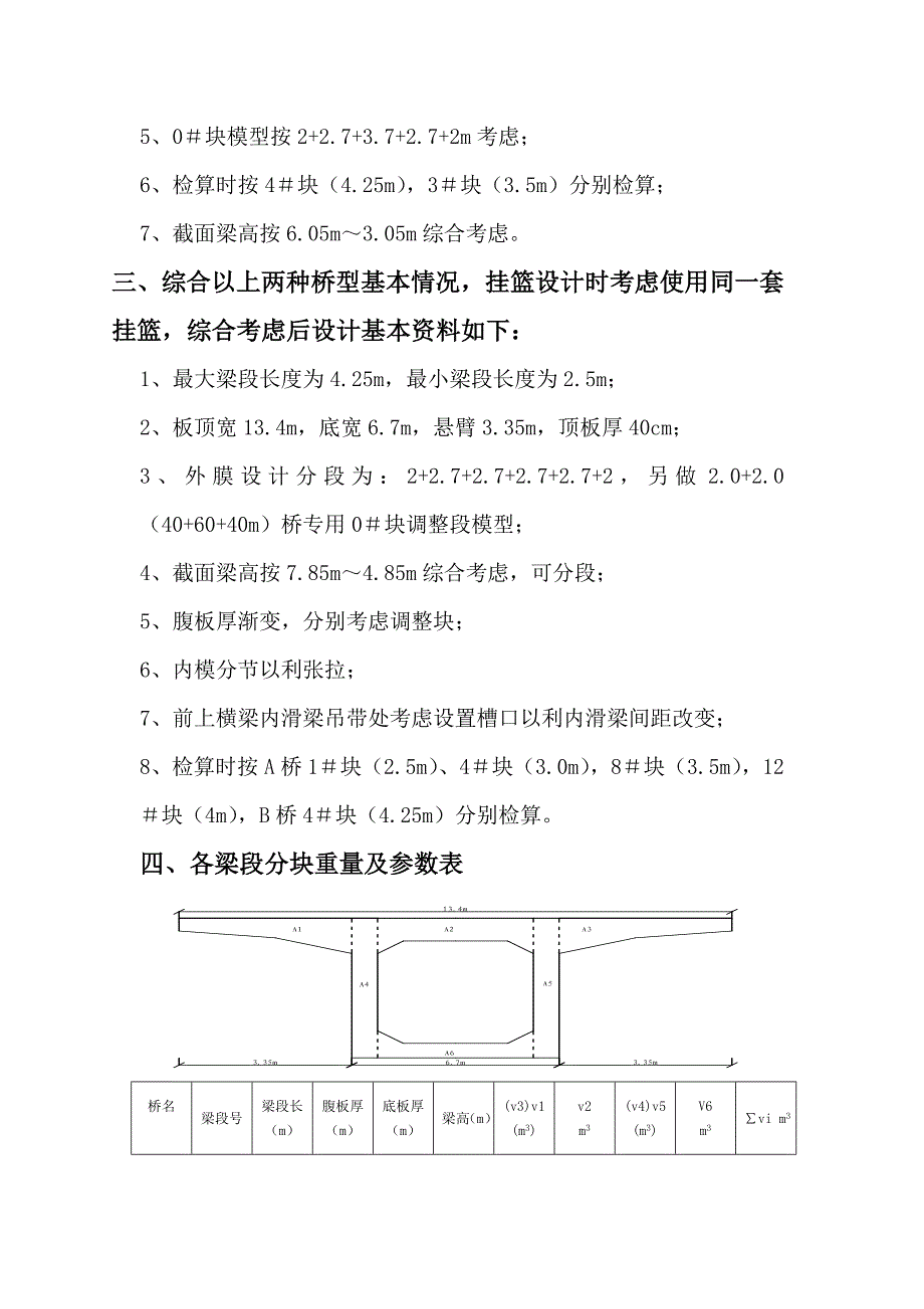 xxx特大桥mmm连续箱梁施工挂篮检算.doc_第3页