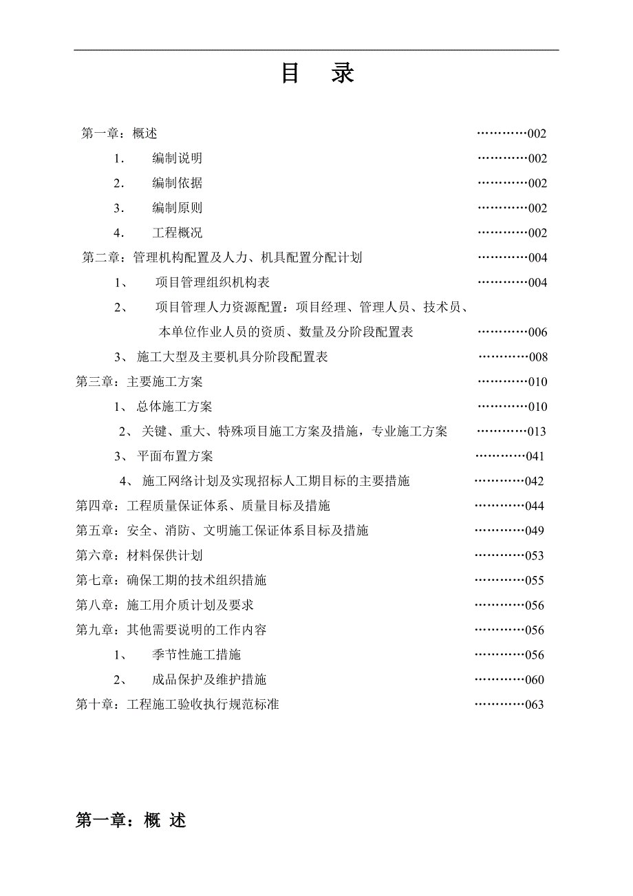 XX钢铁（集团）有限公司大关山矿白云石破碎系统改造工程施工组织设计.doc_第2页