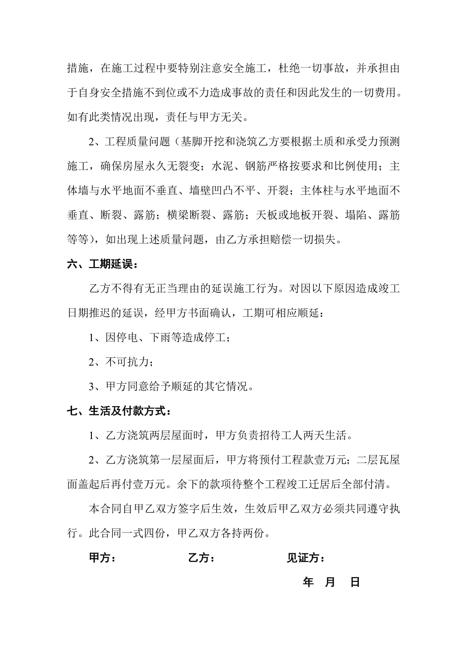 农村建房施工合同.doc_第2页