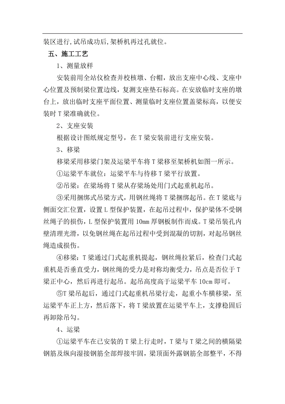 T梁安装施工作业指导书.doc_第2页