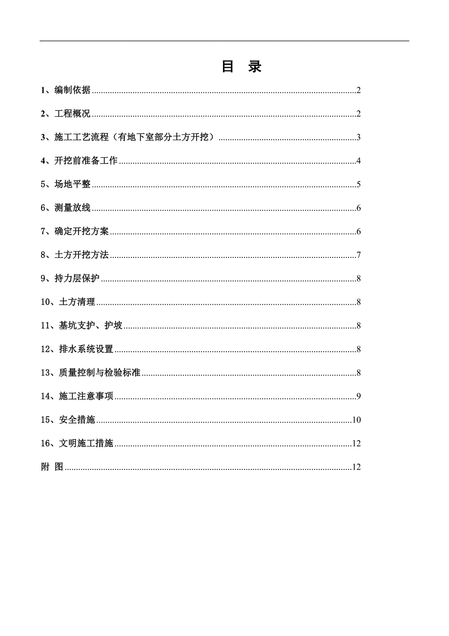 内蒙古高层框剪医院楼土方开挖施工方案(附图).doc_第2页