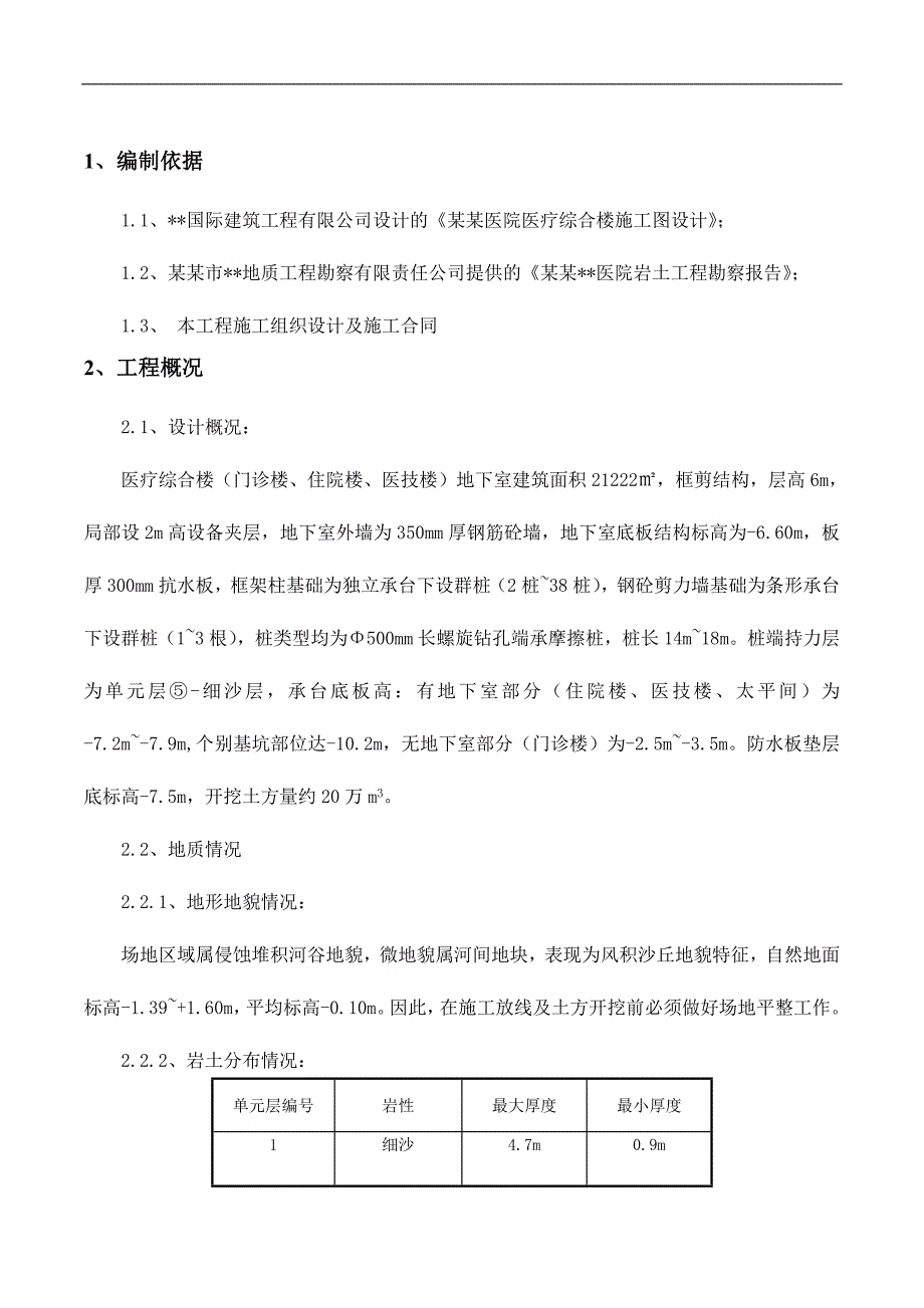 内蒙古高层框剪医院楼土方开挖施工方案(附图).doc_第3页