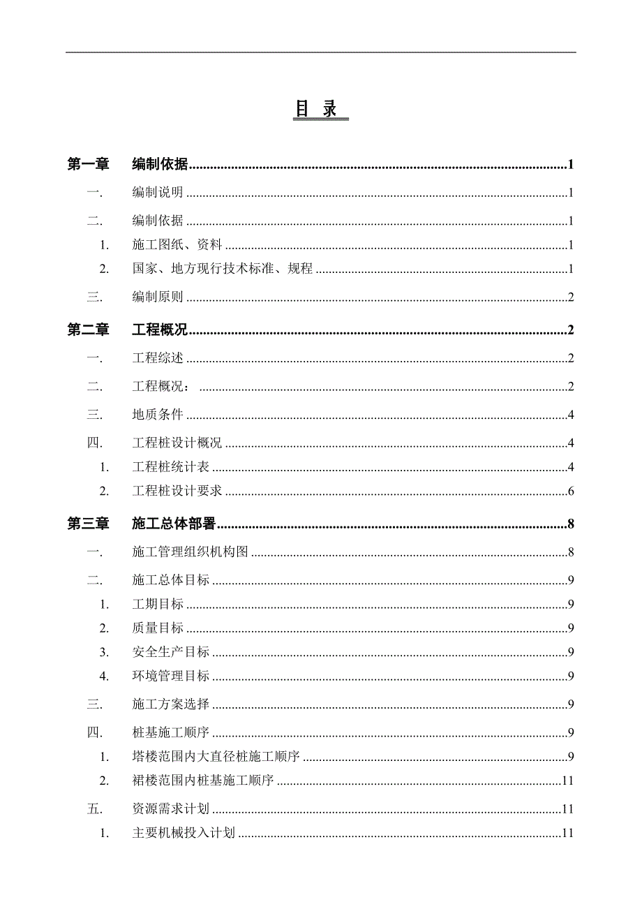 xxxx工程桩基础施工方案.doc_第1页