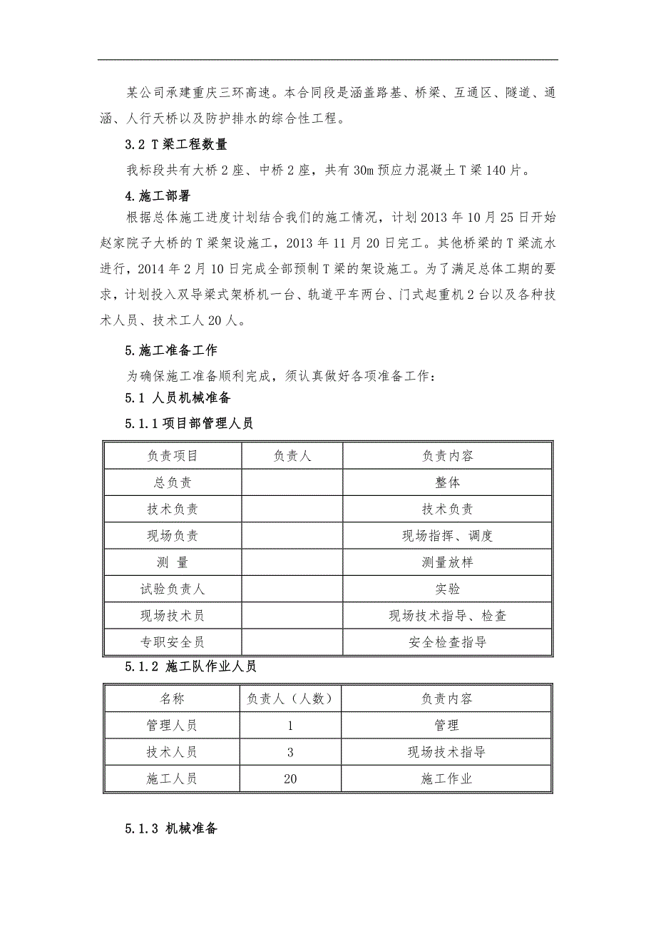 T梁运输、架设施工方案.doc_第2页