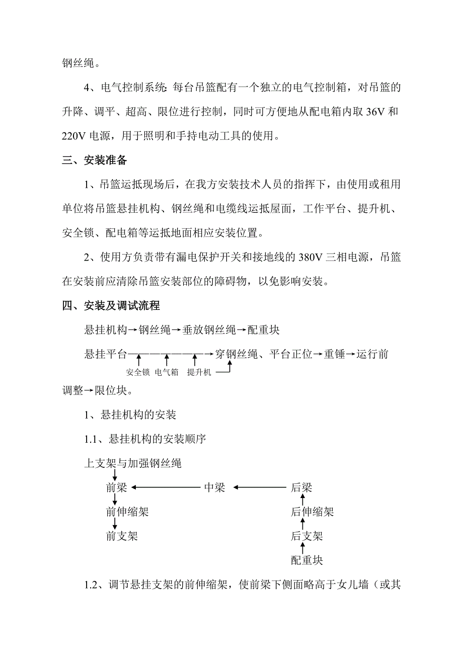 ZLP630型吊篮安装拆卸施工方案.doc_第2页