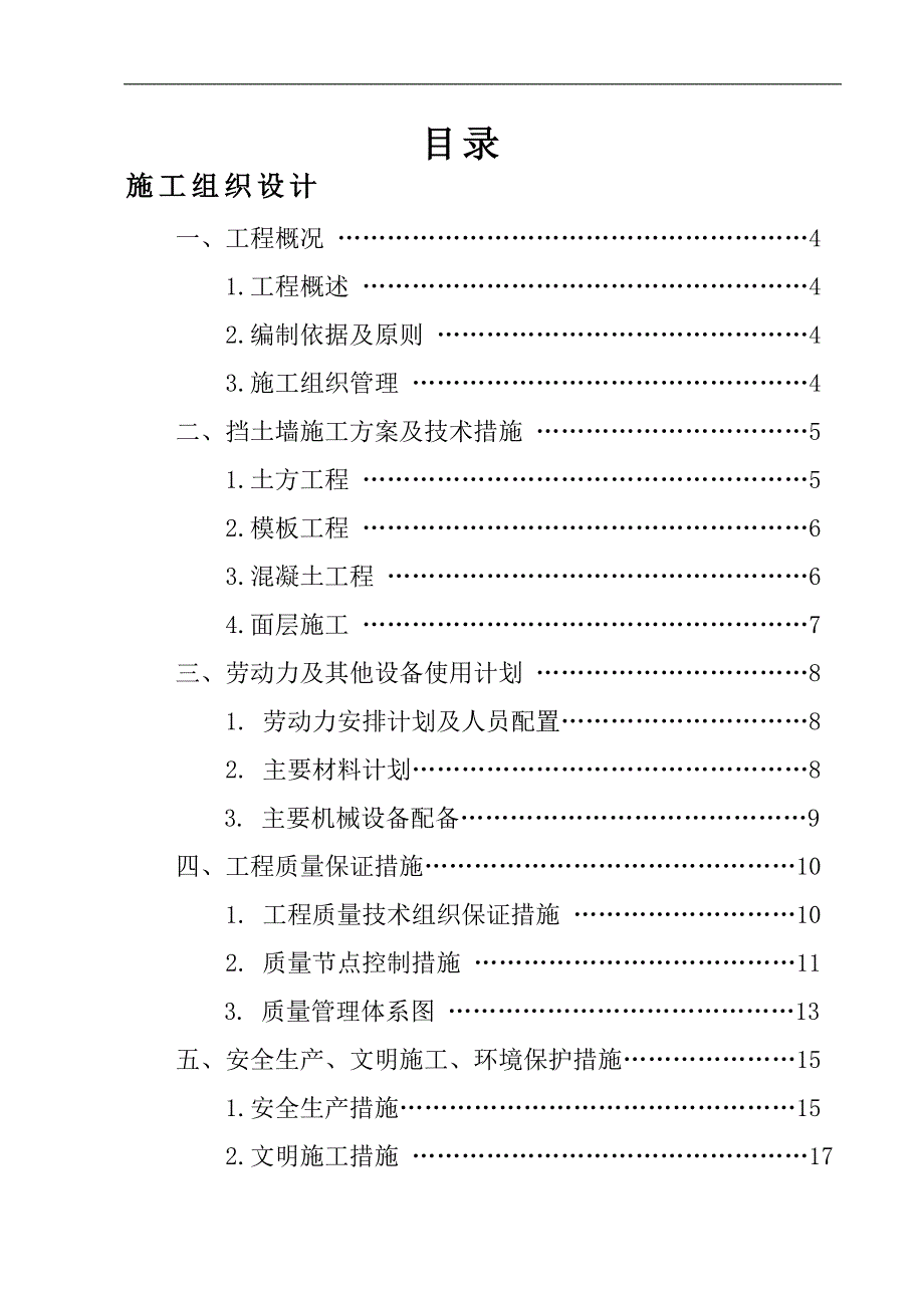 南工业新城挡土墙工程施工投标文件.doc_第2页