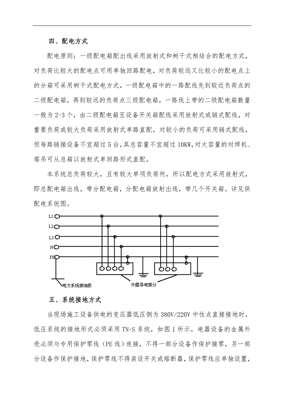 南二水源施工临时用电施工方案.doc_第3页