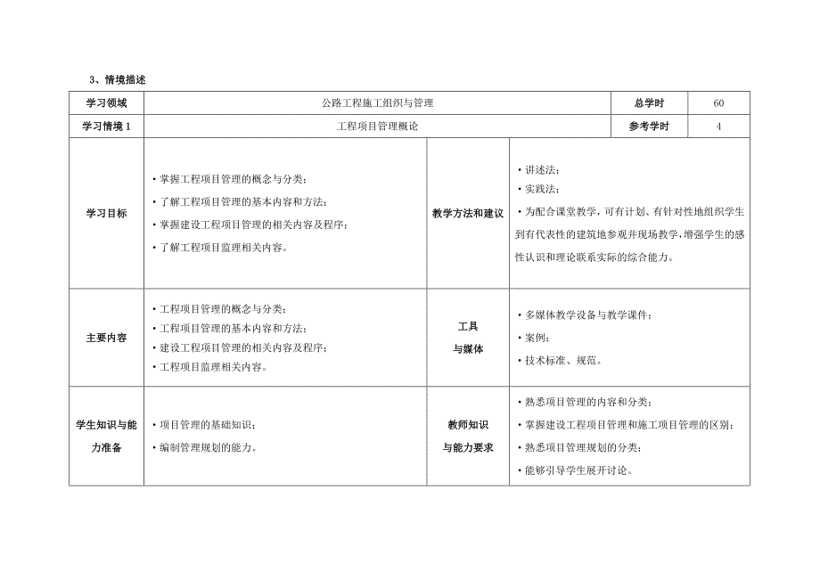 《公路工程施工组织与管理》课程标准.doc_第3页