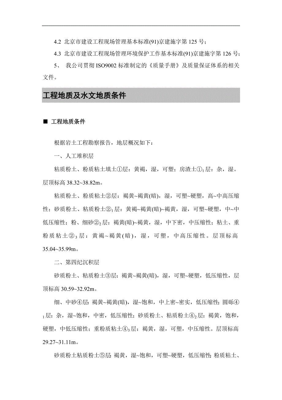 [北京]地下车库基坑开挖及桩基础施工组织设计(土钉墙_CFG桩).doc_第2页