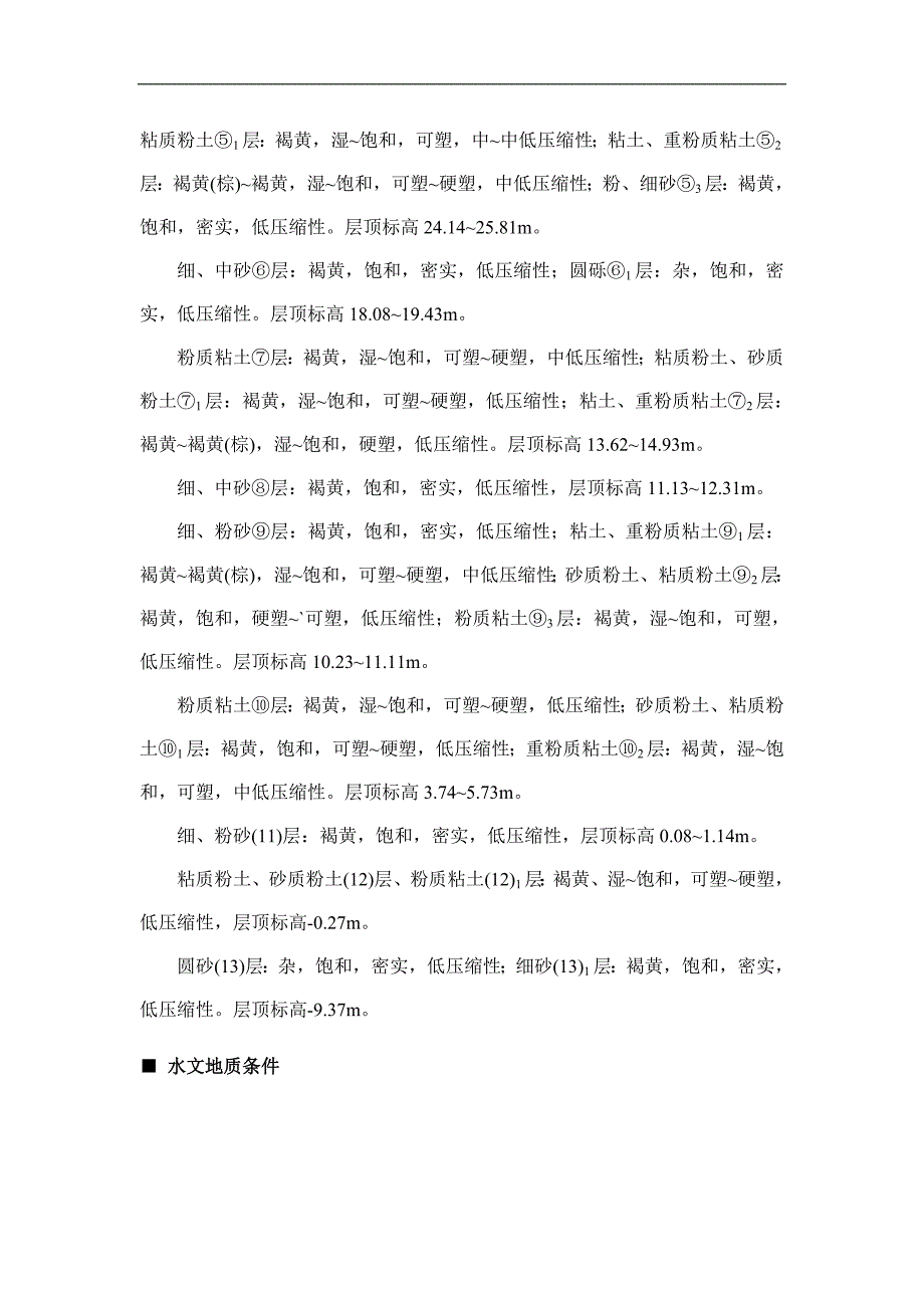 [北京]地下车库基坑开挖及桩基础施工组织设计(土钉墙_CFG桩).doc_第3页