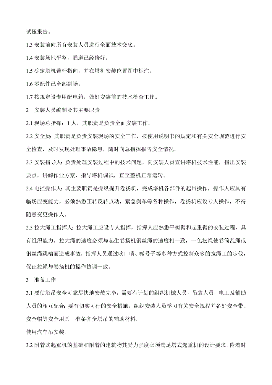 QTZ40塔吊装置、装配施工方案.doc_第2页