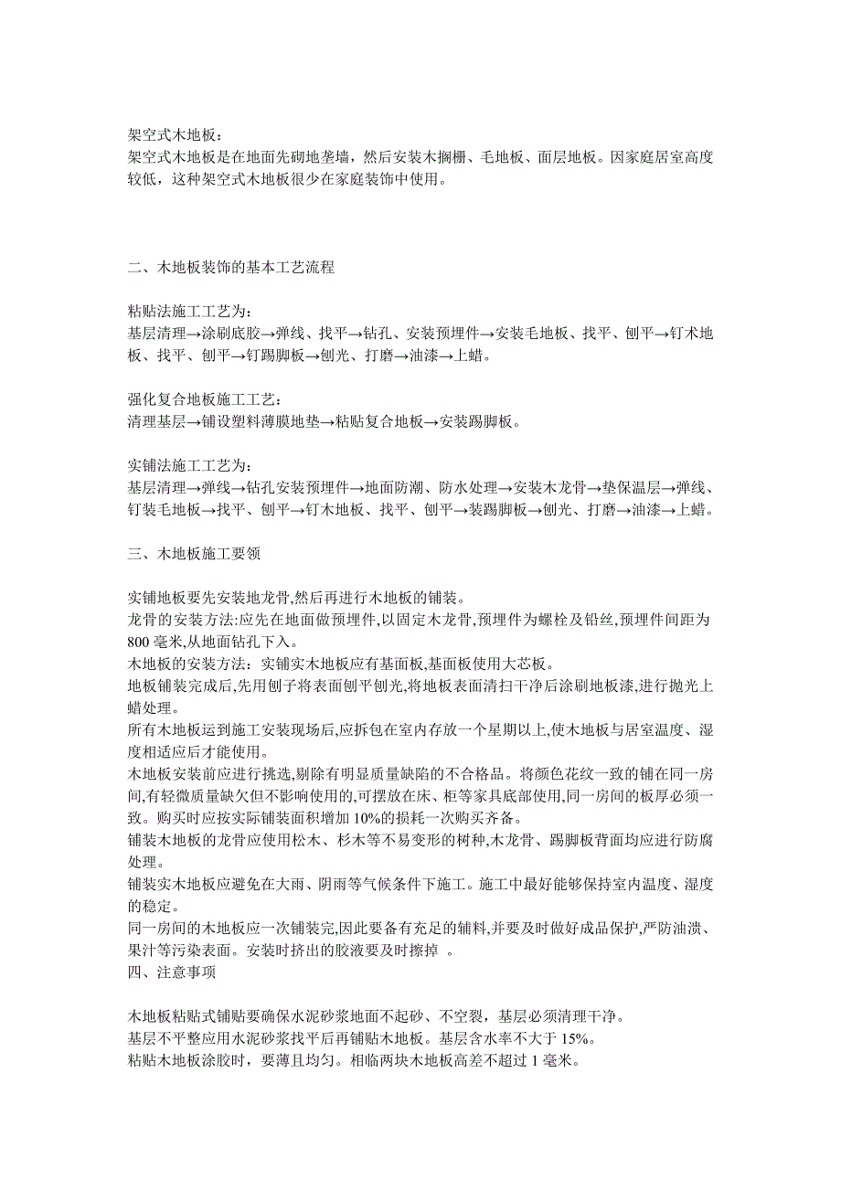 [建筑]房屋装修各分部工程施工工艺流程.doc_第3页