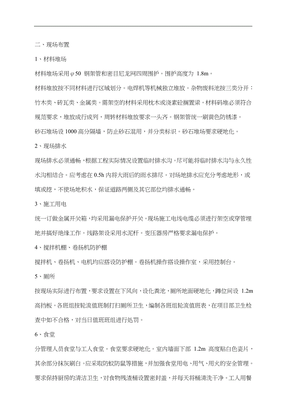 X宇建设建筑施工现场常规安全检查手册.doc_第3页