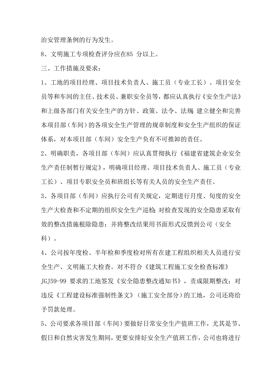 【建筑企业】企业安全生产、文明施工目标管理责任书.doc_第2页