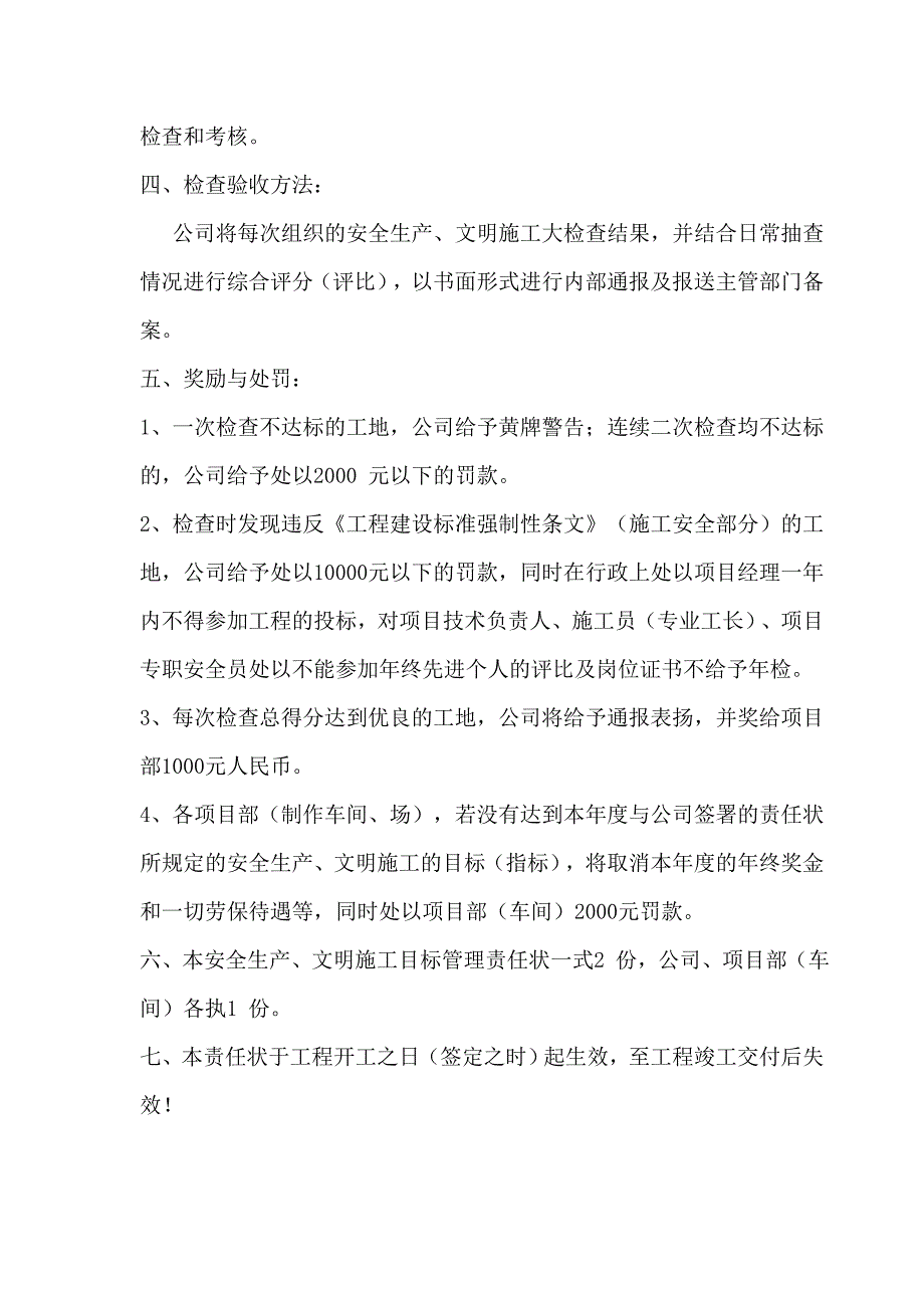 【建筑企业】企业安全生产、文明施工目标管理责任书.doc_第3页