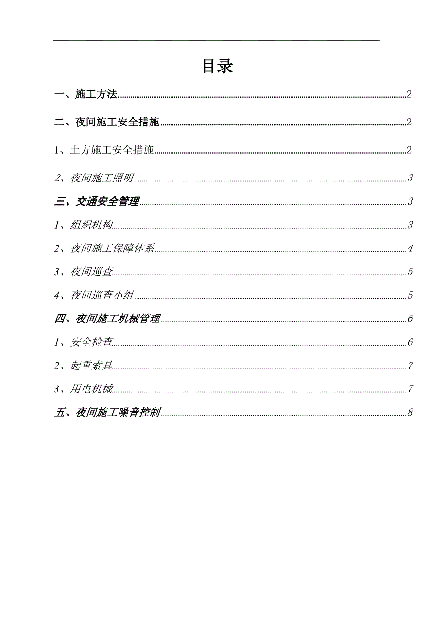 三亚湾区域城市雨污水分流改造工程项目夜间施工方案.doc_第3页