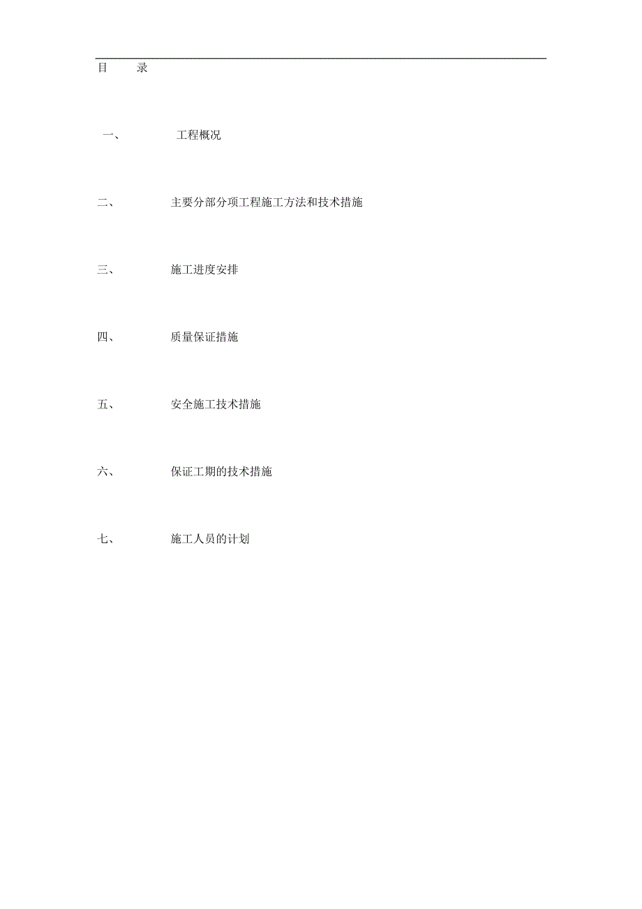 内蒙古某办公综合楼外墙干挂石材施工方案.doc_第2页