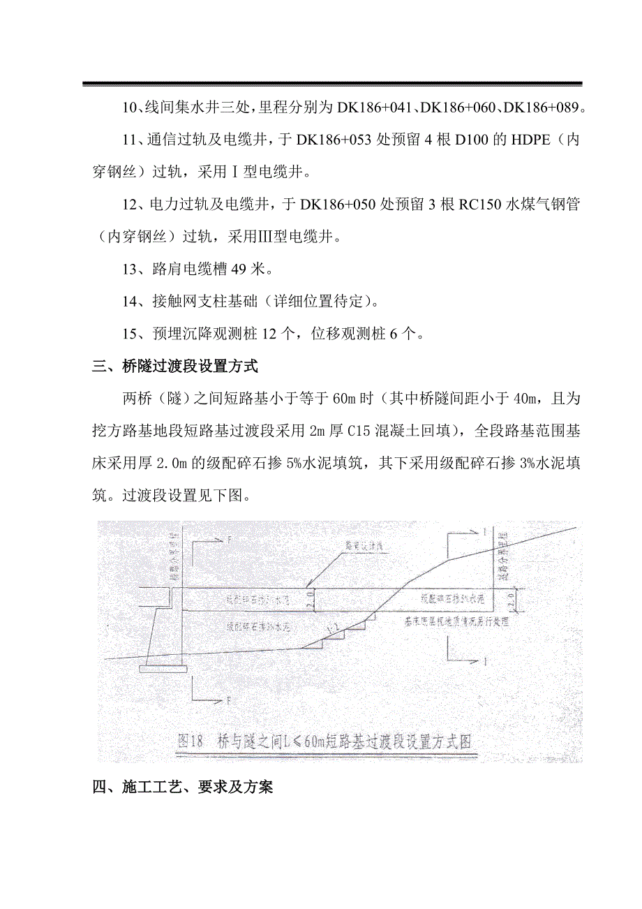 xxx隧道出口桥隧路基过渡段施工方案.doc_第2页