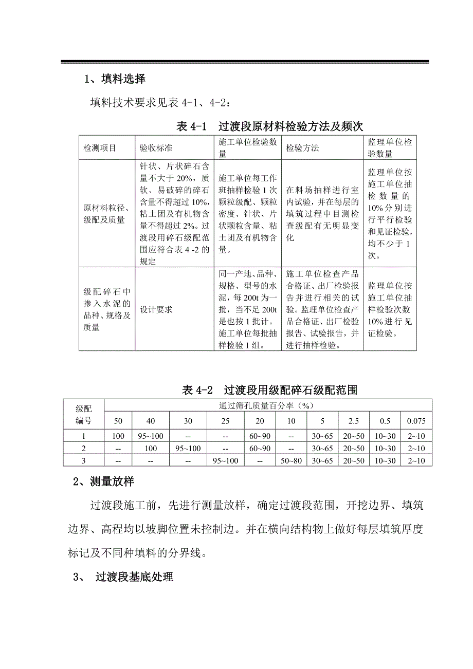 xxx隧道出口桥隧路基过渡段施工方案.doc_第3页