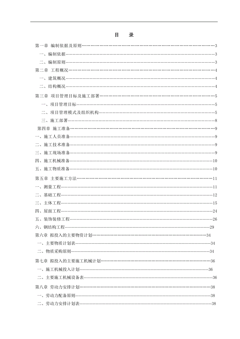 农产品加工厂房独立基础施工组织设计.doc_第1页