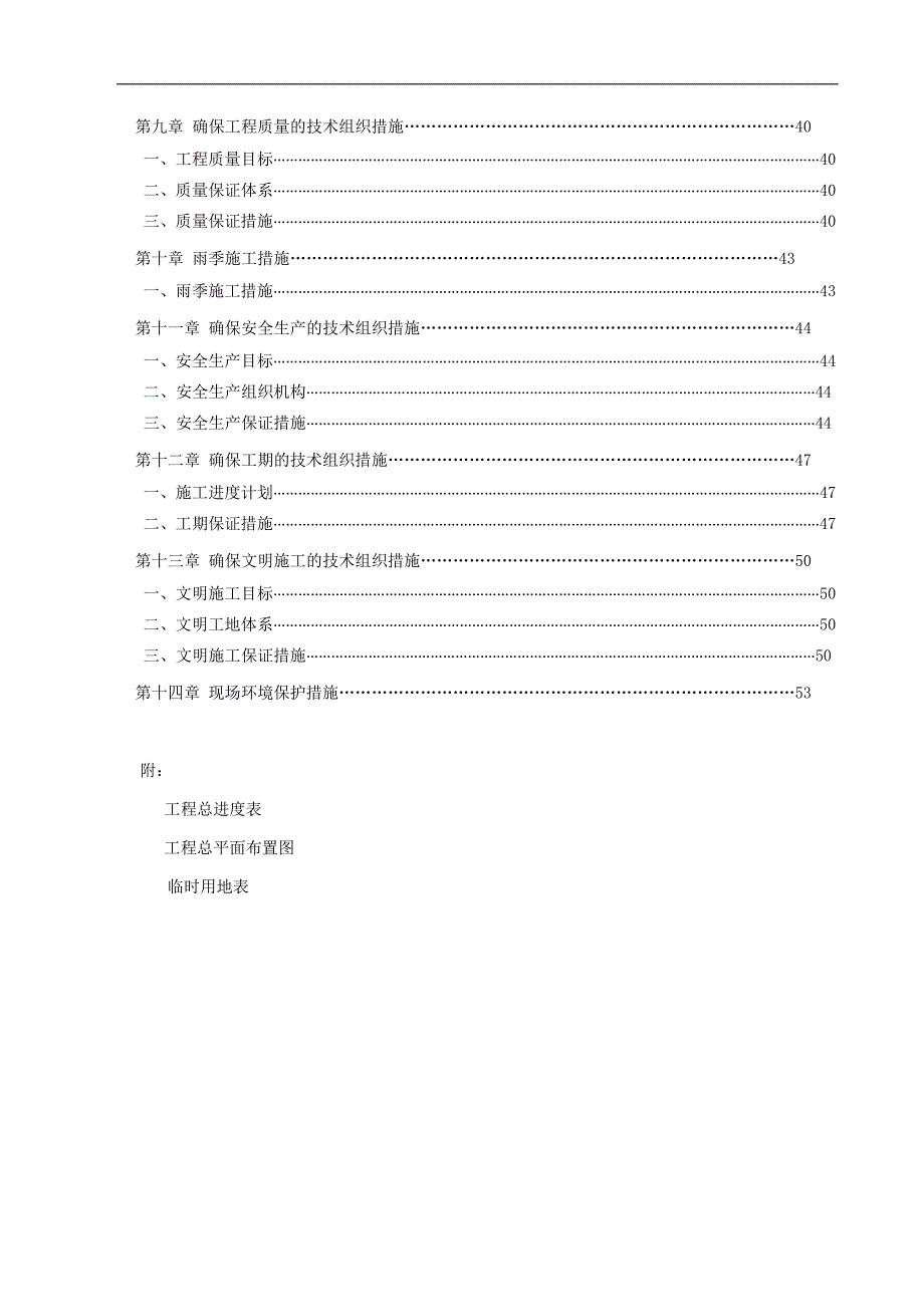 农产品加工厂房独立基础施工组织设计.doc_第2页