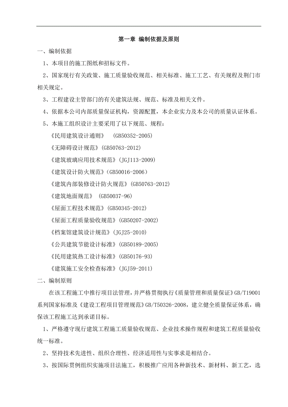 农产品加工厂房独立基础施工组织设计.doc_第3页