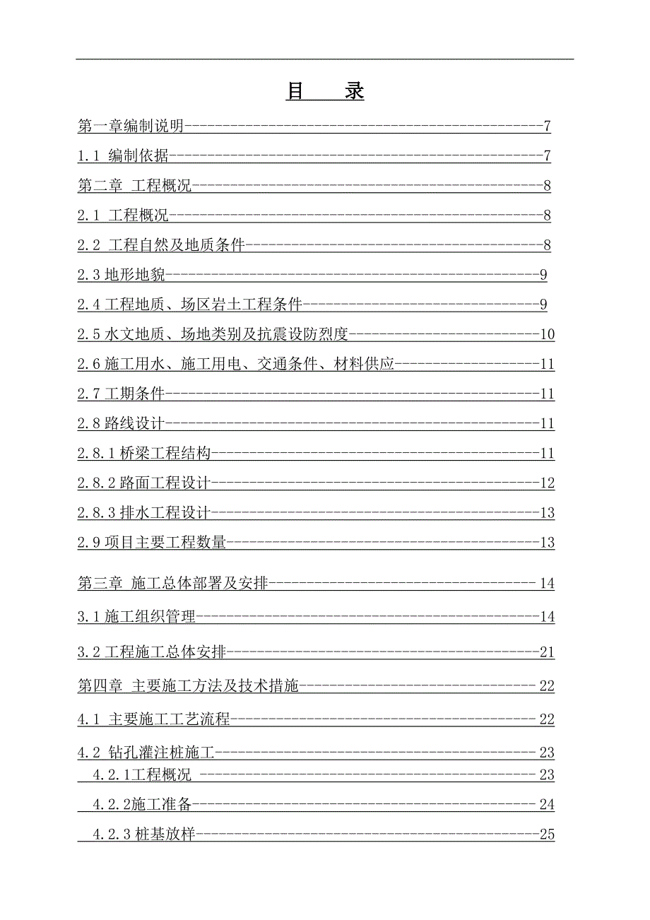 [湖北]城市道路跨铁路立交工程施工组织设计(实施_中铁).doc_第2页