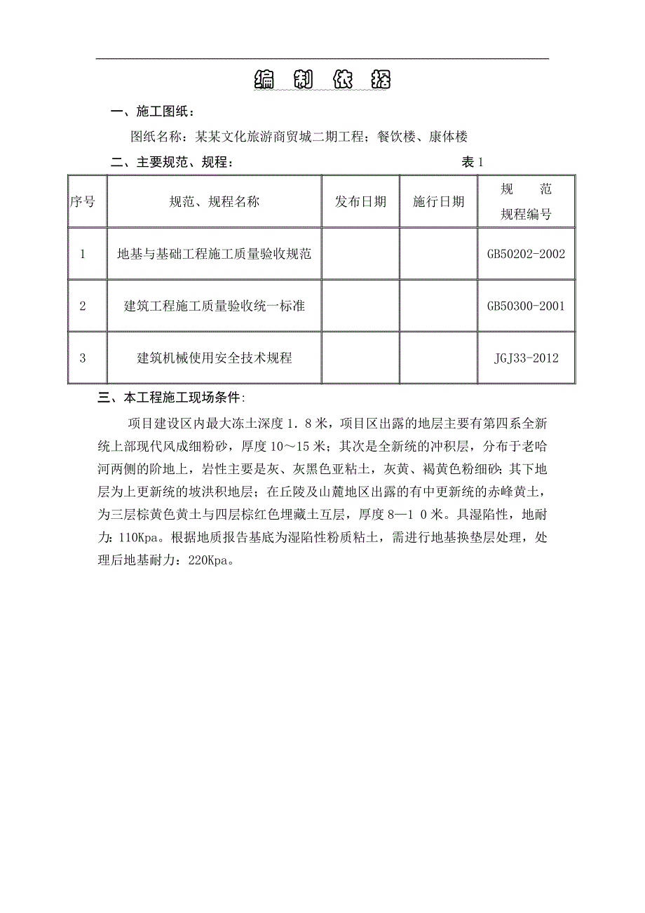 内蒙古某多层商务楼地下室工程施工方案.doc_第2页