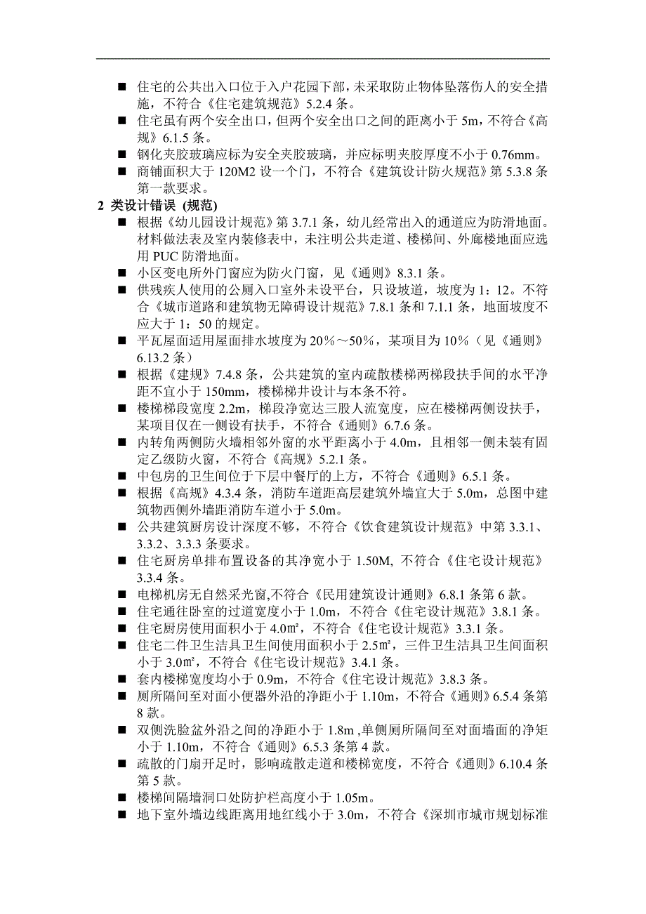 [建筑]施工图常见问题.doc_第2页