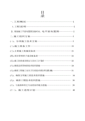 XX大楼消防工程施工组织计划.doc