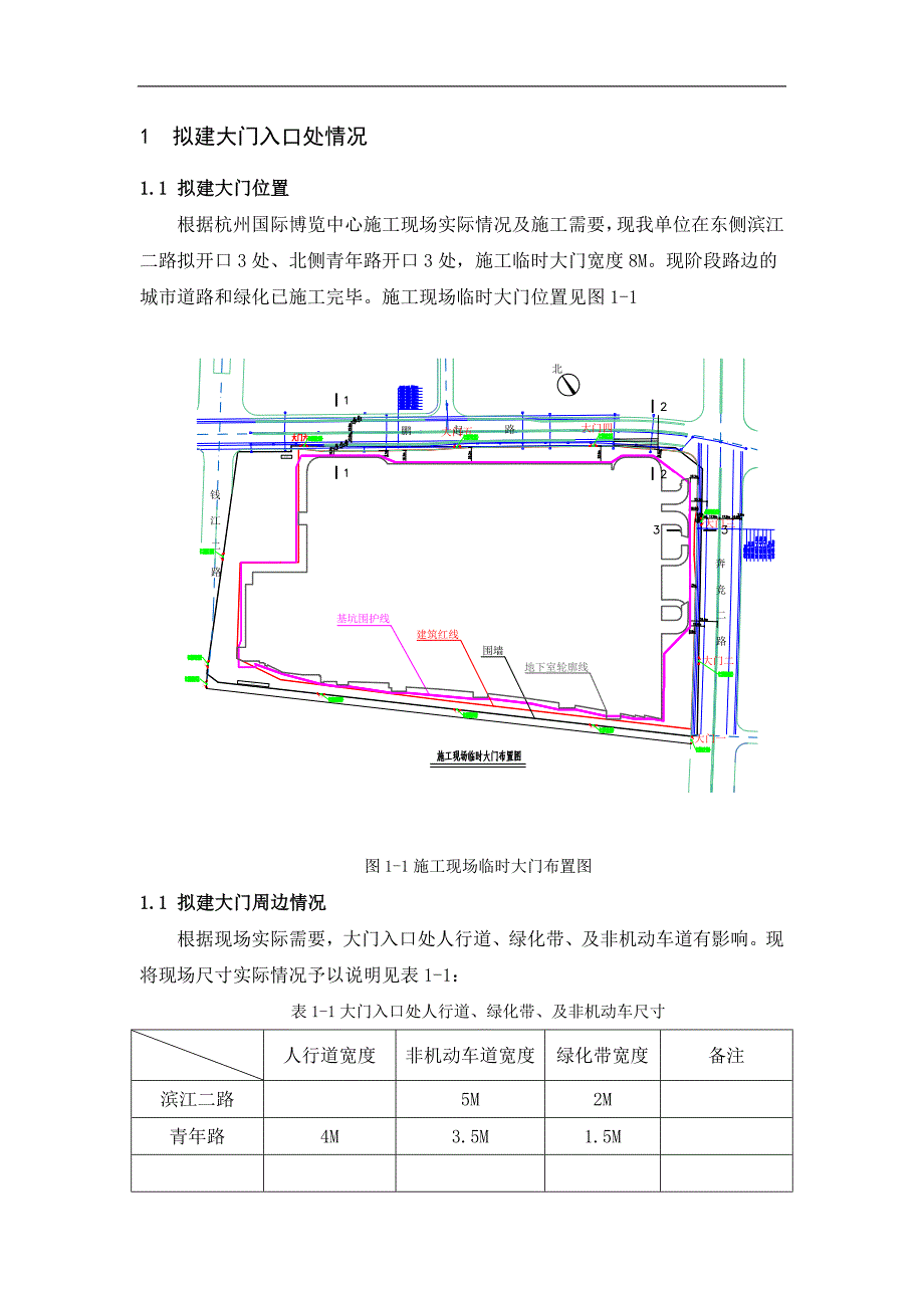[建筑]临时施工大门开口处汇报95日改.doc_第3页