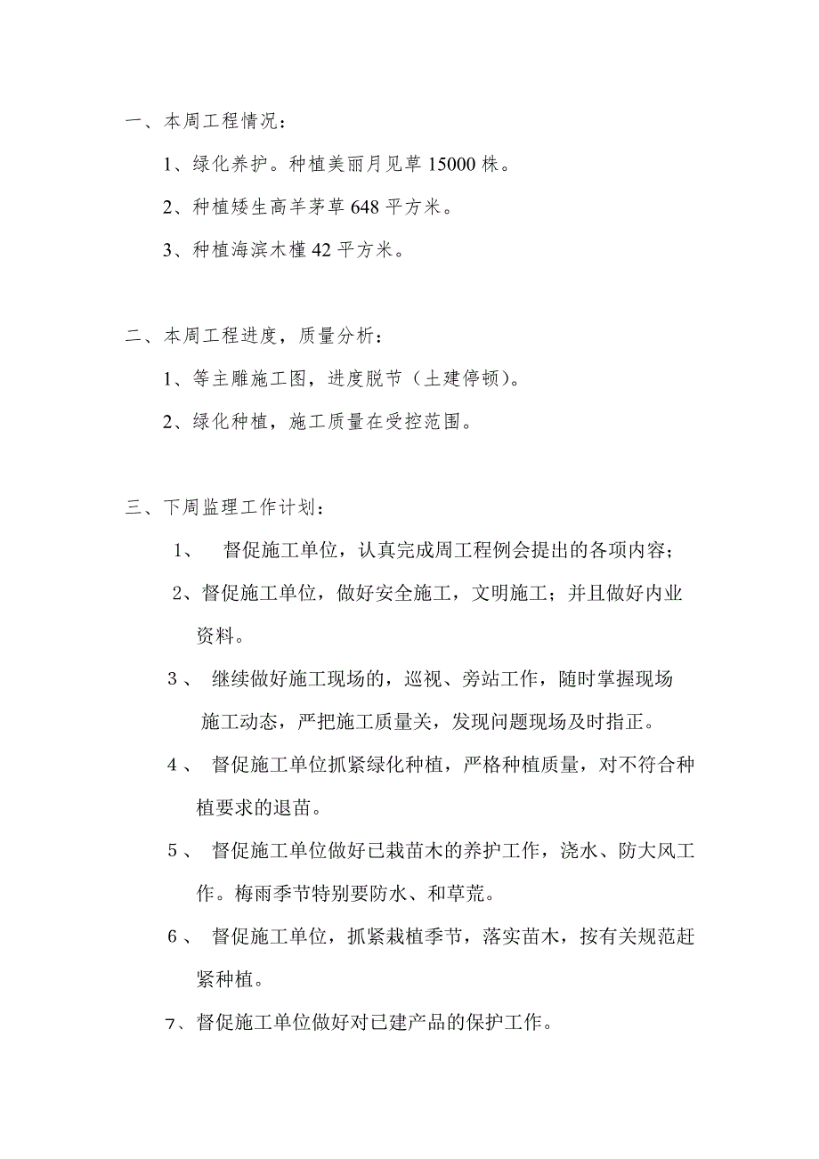 【监理周报】主题公园施工监理周报.doc_第2页