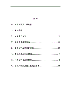 一项目部桩基施工方案(新).doc