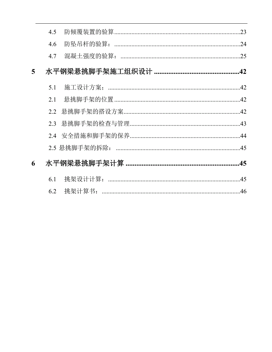 [江苏]超高层框剪结构办公楼电动整体升降脚手架施工方案.doc_第2页