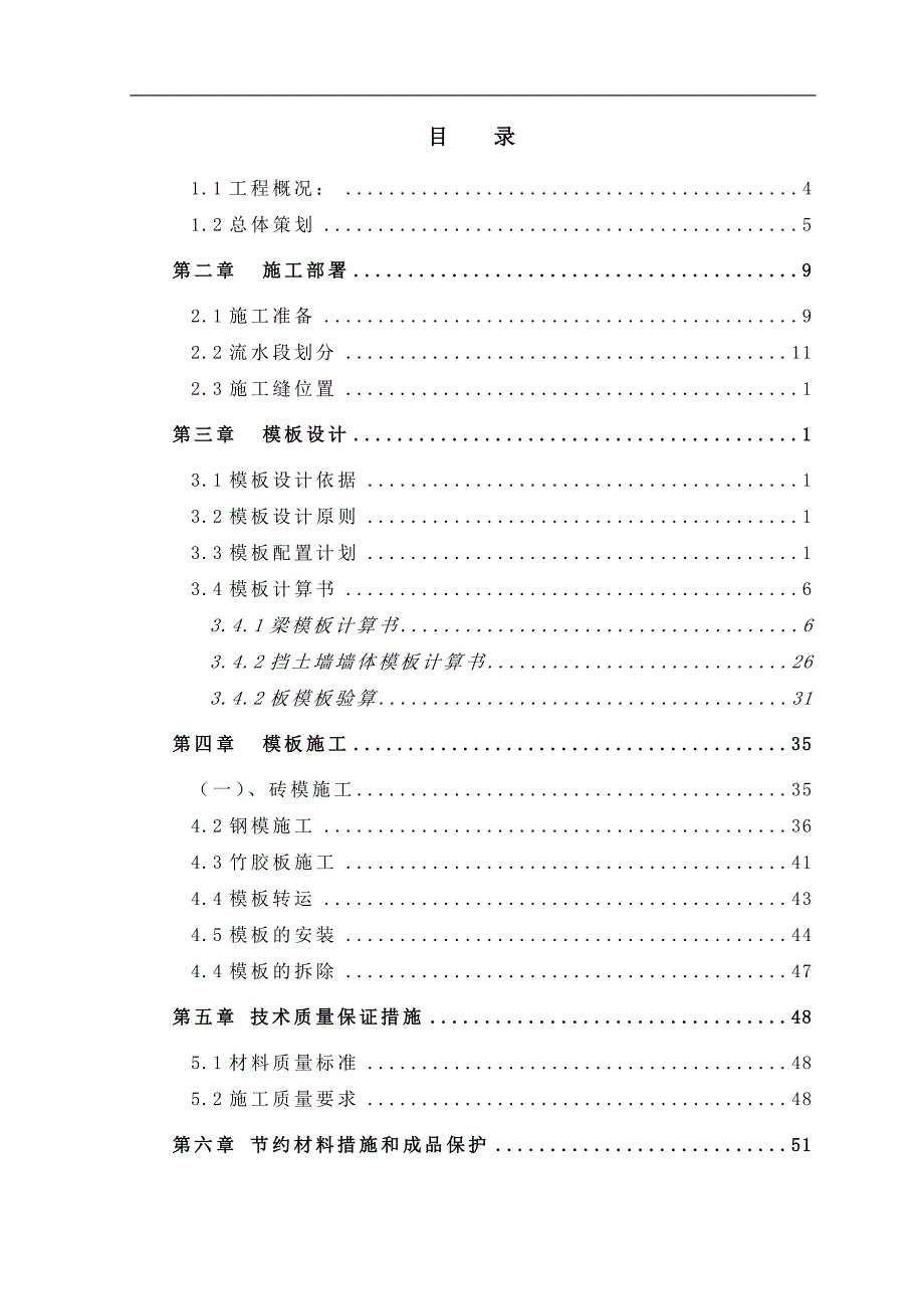 内蒙古某全现浇框剪结构住宅小区工程模板施工方案.doc_第3页