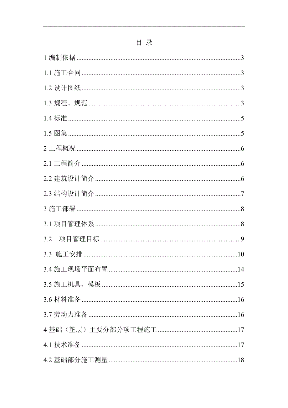 七星住宅小区楼基础施工方案.doc_第2页