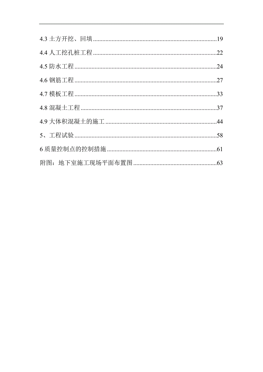 七星住宅小区楼基础施工方案.doc_第3页