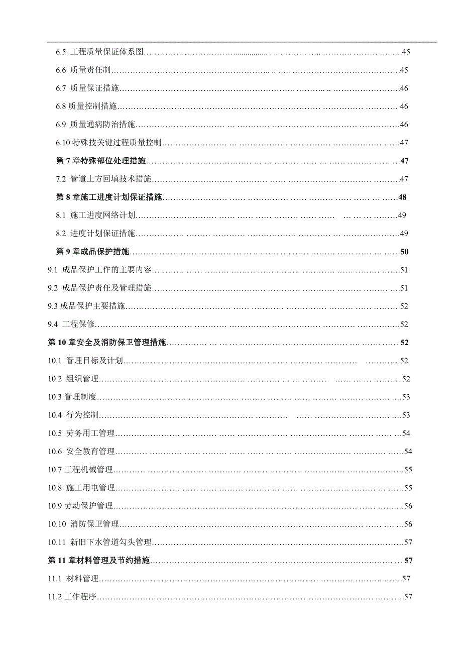 内蒙古锦联铝材有限公司100万吨铝镁合金项目施工组织设计.doc_第3页